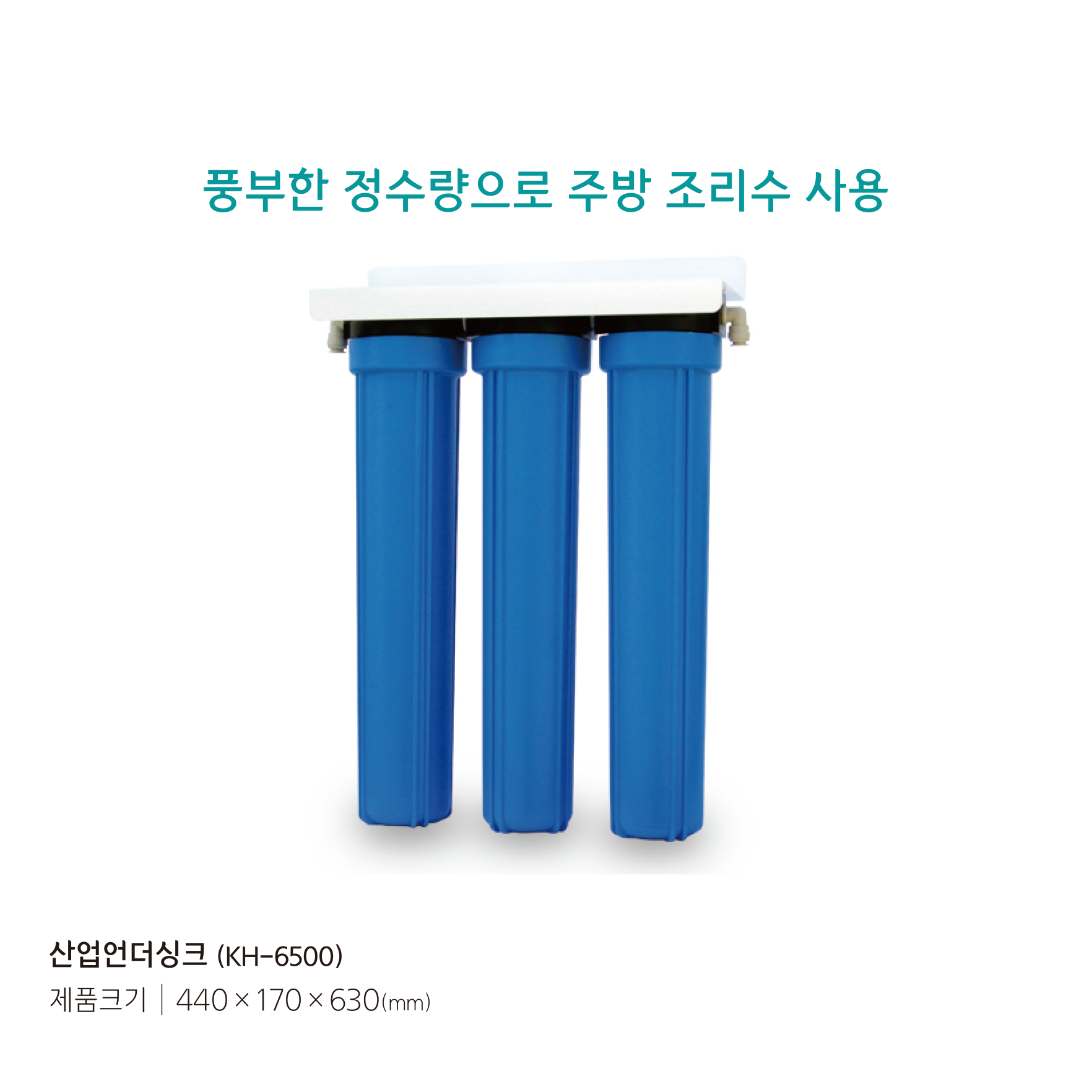 산업언더싱크 KH6500